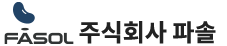 (주)파솔 로고
